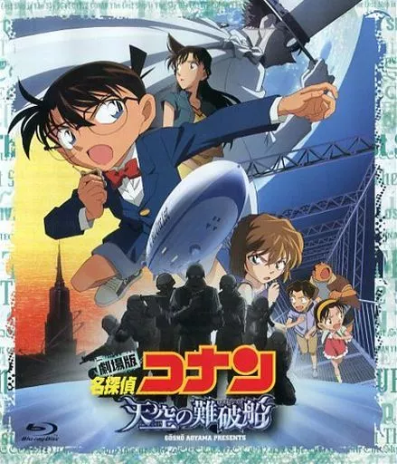 不備有)劇場版 名探偵コナン 天空の難破船(ロスト・シップ) スペシャル・エディション(状態：本編+特典DISCのみ)
