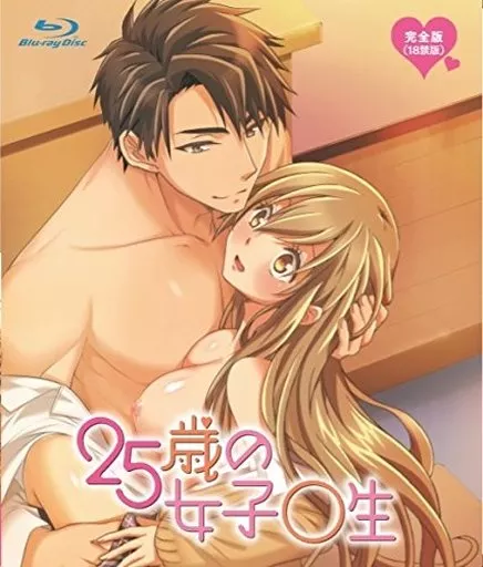25歳の女子〇生 完全版