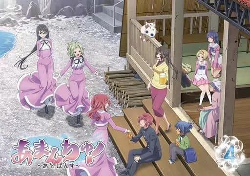 あまんちゅ! ～あどばんす～ 第4巻 [数量限定版]