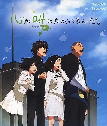 心が叫びたがってるんだ。 [期間限定スペシャルプライス版]