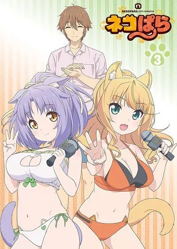 ネコぱら Blu-ray BOX III