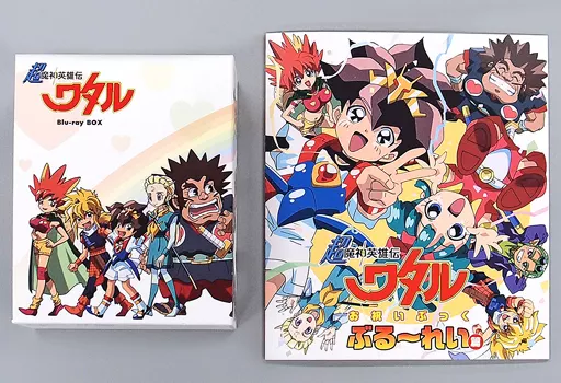 超魔神英雄伝ワタル Blu-ray BOX [初回限定版]