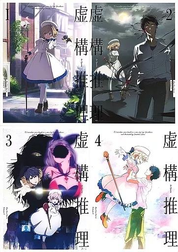 アニメBlu-ray　Disc　虚構推理 全4巻セット