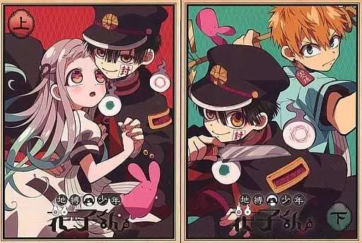 駿河屋 -<中古>地縛少年花子くん 上下巻セット（アニメ全般）