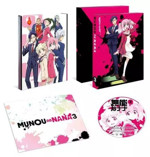 無能なナナ Vol.3 [初回生産版]
