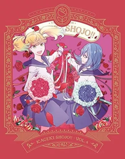アニメBlu-ray　Disc　かげきしょうじょ!! 第4巻 [初回仕様版]