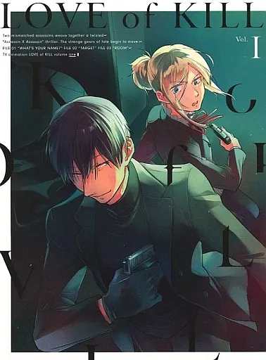 殺し愛 Vol.I [初回生産版]