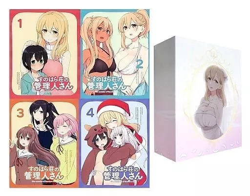 駿河屋 -<中古>不備有)すのはら荘の管理人さん 全4巻セット(とらのあな 