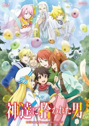 神達に拾われた男 1stSeason Blu-ray COLLECTION