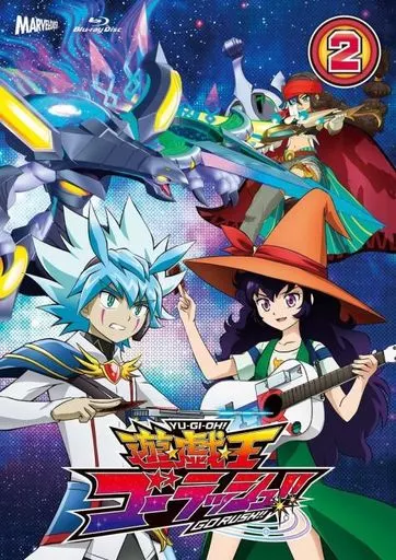 アニメBlu-ray　Disc　遊☆戯☆王ゴーラッシュ!! DUEL-2 [初回版]