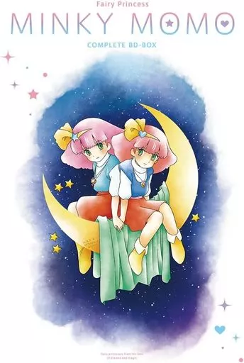 TVアニメ化40周年記念 「魔法のプリンセス ミンキーモモ」 シリーズ・コンプリートBD-BOX
