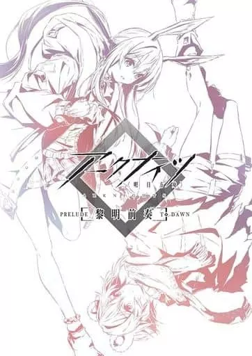不備有)アークナイツ「黎明前奏/PRELUDE TO DAWN」 Blu-ray BOX [通常版](状態：クリアスリーブに難有り)