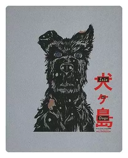 【国内版未開封廃盤】犬ヶ島 スチールブック仕様 ブルーレイ ポストカード付 国内版未開封廃盤】犬ヶ島 スチールブック仕様 ブルーレイ ポスト