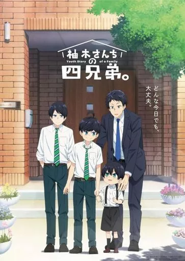 アニメBlu-ray　Disc　柚木さんちの四兄弟。 下巻 [初回版]