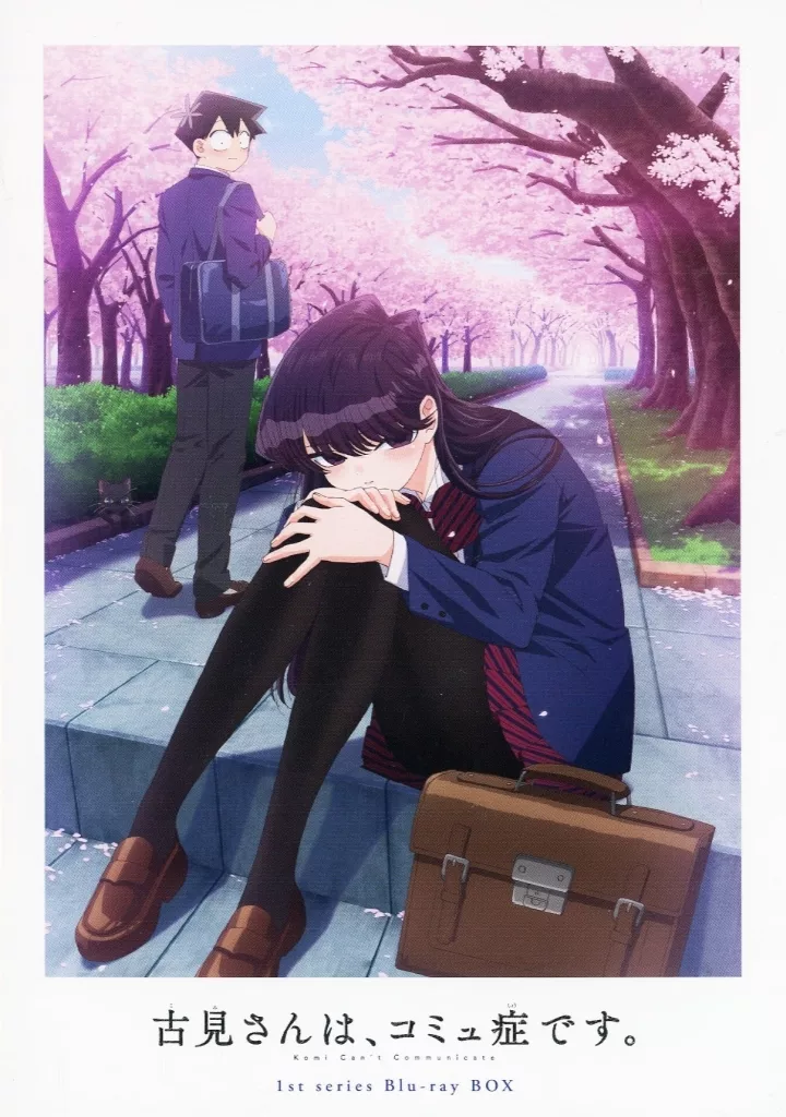 古見さんは、コミュ症です。 1st series Blu-ray BOX