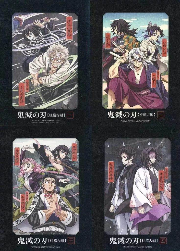 鬼滅の刃 柱稽古編 完全生産限定版 全4巻セット