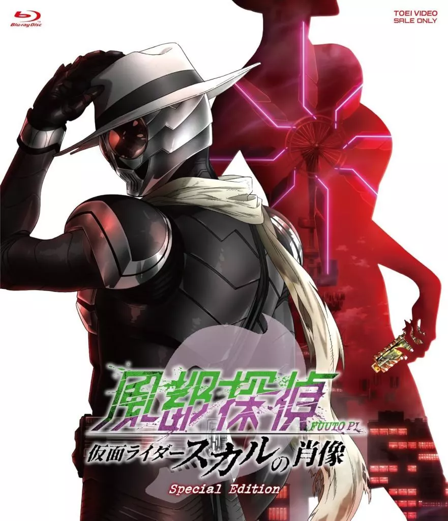 劇場版 風都探偵 仮面ライダースカルの肖像 スペシャルエディション(初回仕様)
