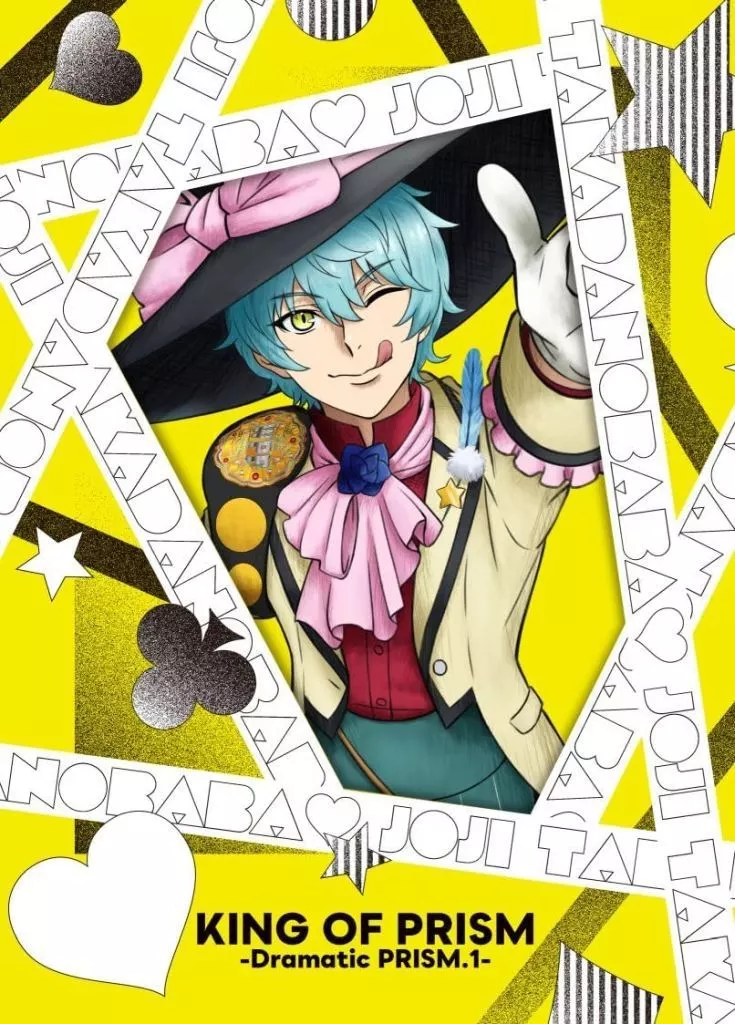 KING OF PRISM-Dramatic PRISM.1- [初回盤]