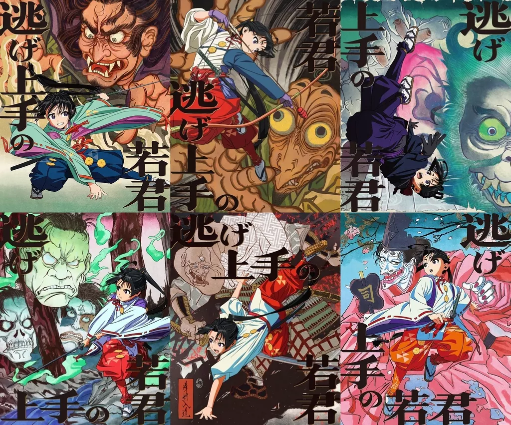 逃げ上手の若君 完全生産限定版 全6巻セット