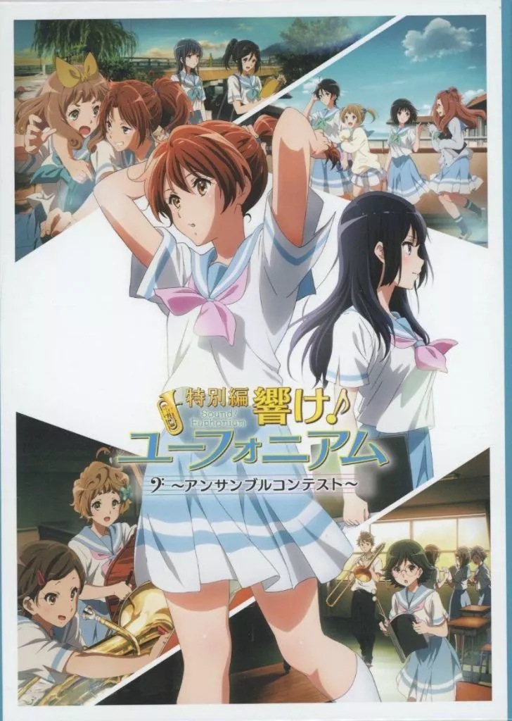 アニメBlu-ray　Disc　特別編 響け!ユーフォニアム-アンサンブルコンテスト-[数量限定特装版](ソフマップ特装版収納BOX付き)