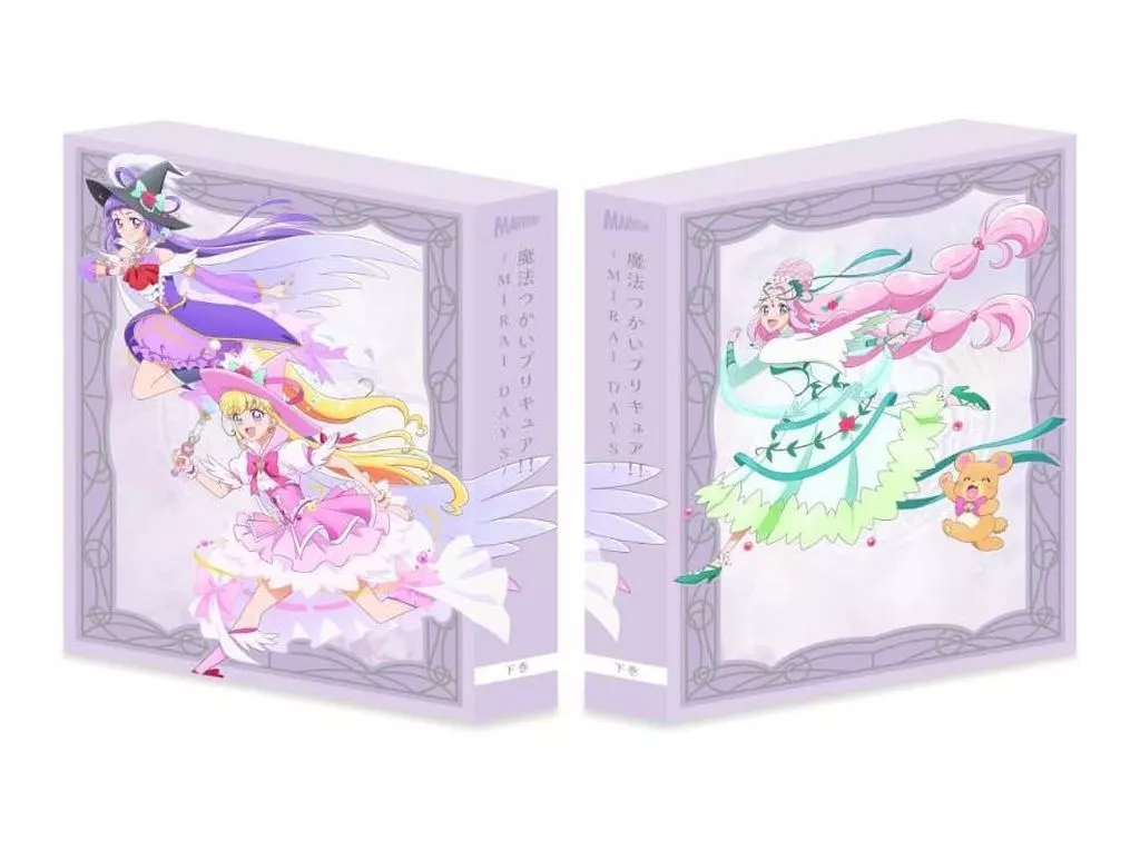 魔法つかいプリキュア!!-MIRAI DAYS- 下巻 [豪華版]