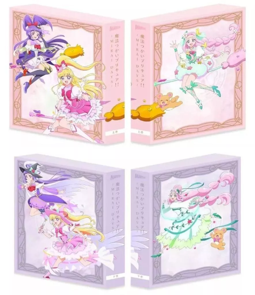魔法つかいプリキュア!!-MIRAI DAYS- 豪華版 上下巻セット