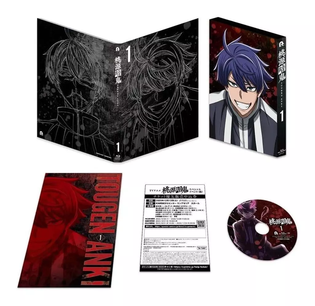 桃源暗鬼 第一巻