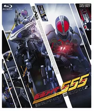 仮面ライダー555(ファイズ) Blu-ray BOX 2