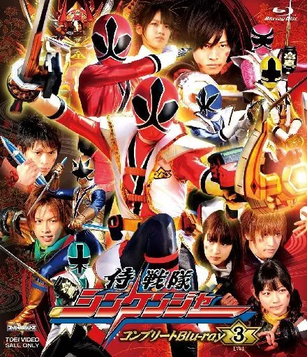 スーパー戦隊シリーズ 侍戦隊シンケンジャー コンプリートBlu-ray 通常版 全3巻セット