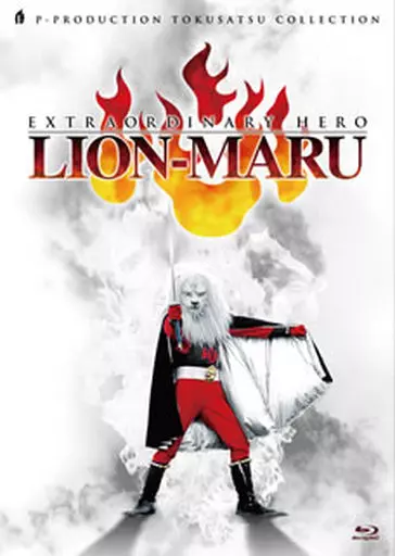 快傑ライオン丸 Blu-ray BOX
