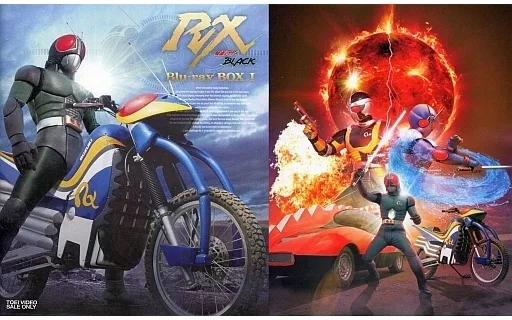 特撮Blu-ray　Disc　仮面ライダーBLACK RX Blu-ray BOX 1 [初回版]