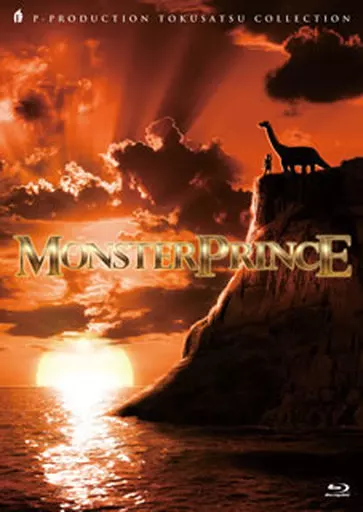 怪獣王子 Blu-ray BOX [初回生産限定]