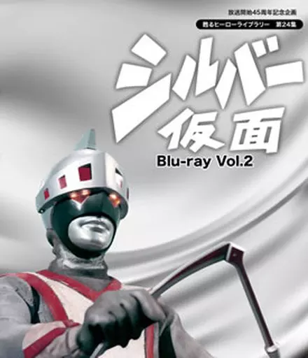 【中古】シルバー仮面 Blu-ray Vol.2 2枚組 Amazon.co.jp: シルバー仮面 Blu-ray Vol.2 : 柴俊夫, 亀石征一郎, 夏
