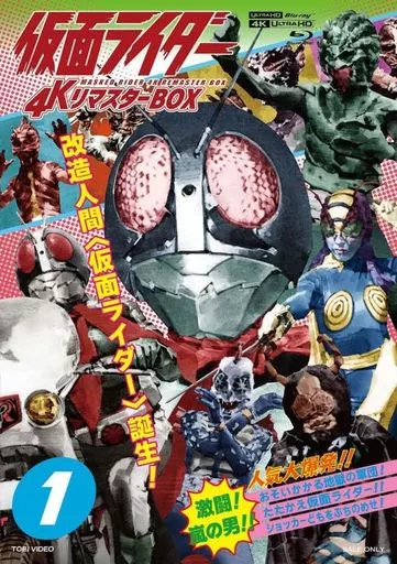特撮Blu-ray　Disc　仮面ライダー 4KリマスターBOX 1(4K Ultra HD Blu-ray ＆ Blu-ray Disc)