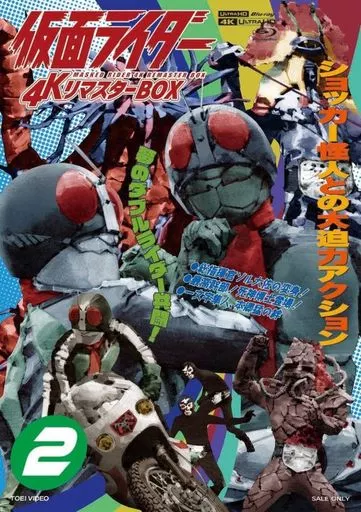 特撮Blu-ray　Disc　仮面ライダー 4KリマスターBOX 2(4K Ultra HD Blu-ray)