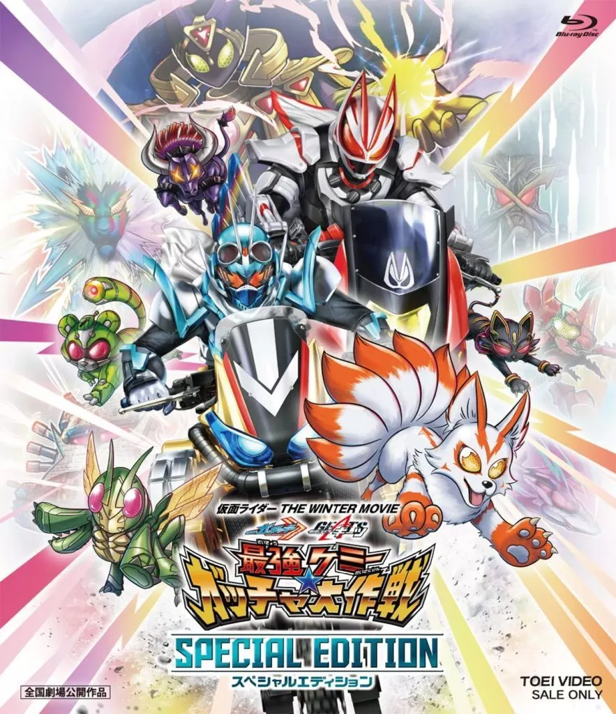 仮面ライダー THE WINTER MOVIE ガッチャード&ギーツ 最強ケミー★ガッチャ大作戦 スペシャルエディション
