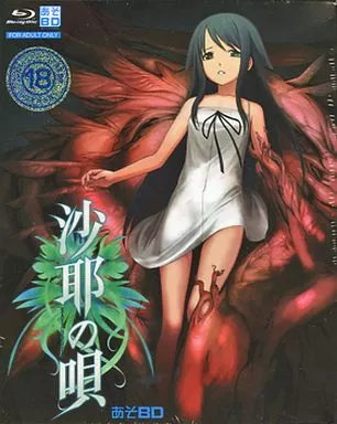 週末限定値下げ　沙耶の唄 ～あそBD～ ビジュアルブック ポストカード 駿河屋 -【アダルト】<中古>不備有)沙耶の唄 ～あそBD～(状態：肉塊