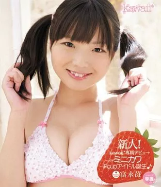 新人!kawaii*専属デビュ→ミニカワFcupアイドル誕生♪ / 富永苺