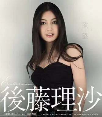 欲望 / 後藤理沙
