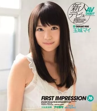 FIRST IMPRESSION 76 / 玉城マイ