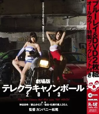 劇場版 テレクラキャノンボール2013 ブルーレイ＆DVD2枚組 オールカラー特製ブックレット付