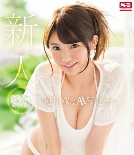 新人NO.1STYLE 笹川りほ AVデビュー / 笹川りほ