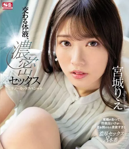 宮城りえ
