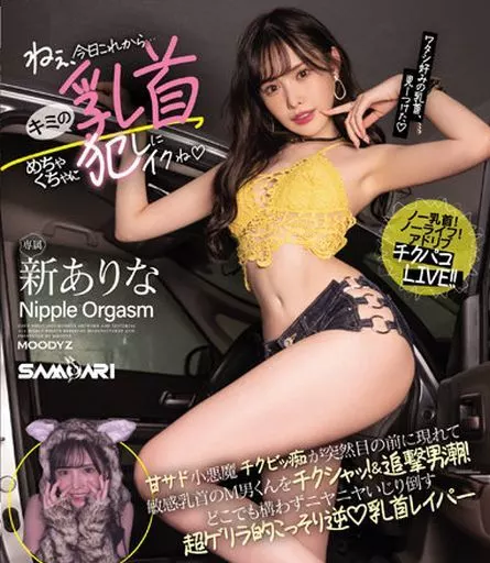新ありな