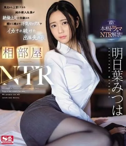 明日葉みつは