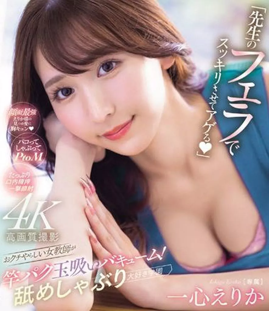 玉舐め女 駿河屋 -【アダルト】<新品/中古>「先生のフェラでスッキリさせてアゲる」 おクチやらしい女教師が竿パク玉吸いバキューム! 舐めしゃぶり大好き学園 /  一心えりか（ＡＶ）