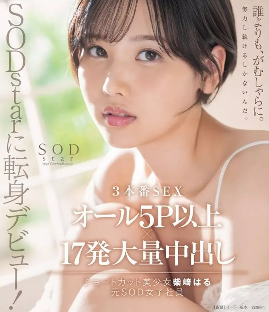 柴崎はる