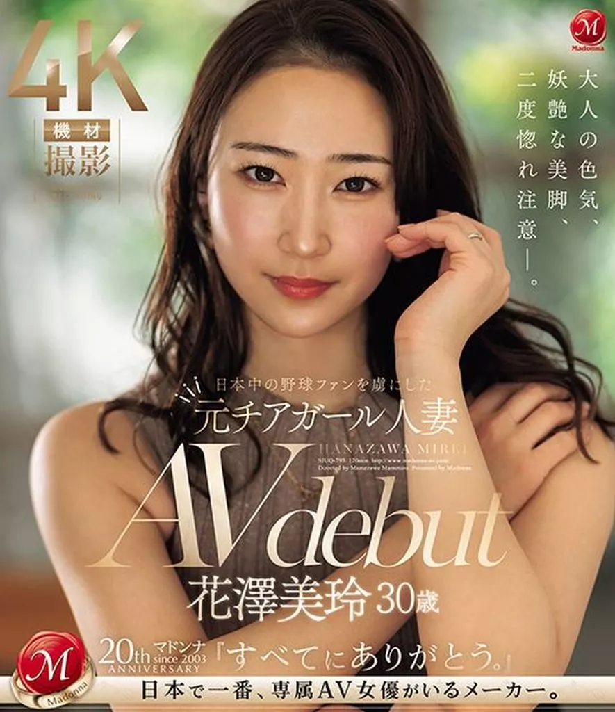 av美玲 駿河屋 -【アダルト】<中古>日本中の野球ファンを虜にした元チアガール人妻 花澤美玲 30歳 AV debut / 花澤美玲（ＡＶ）