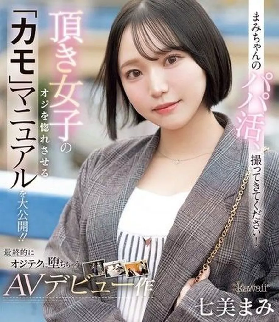 七美まみ