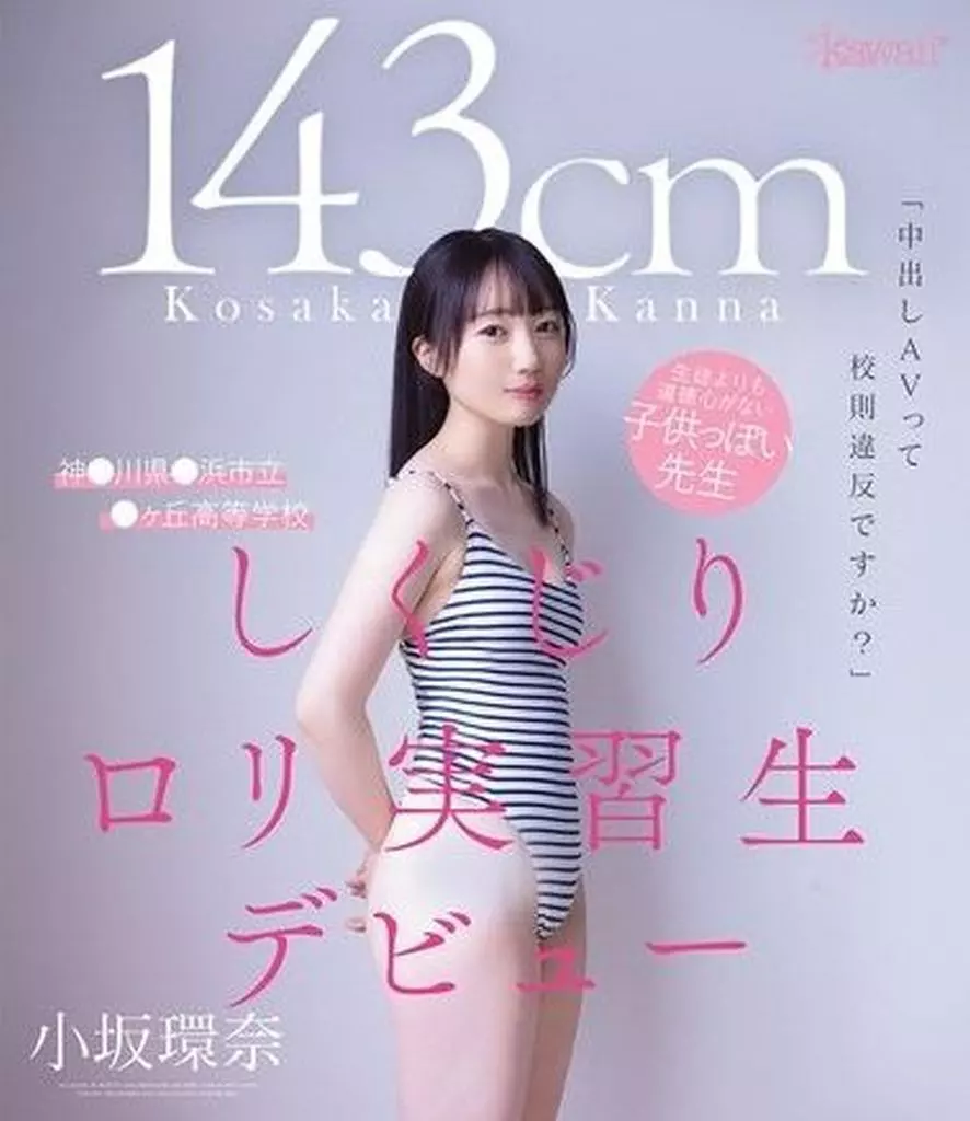 小坂環奈